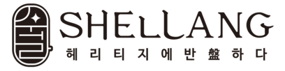 쉘랑코리아 | 자개스티커 자개소반 자개공예 전통선물 외국인선물