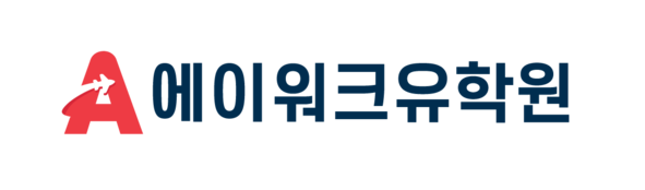 에이워크유학원