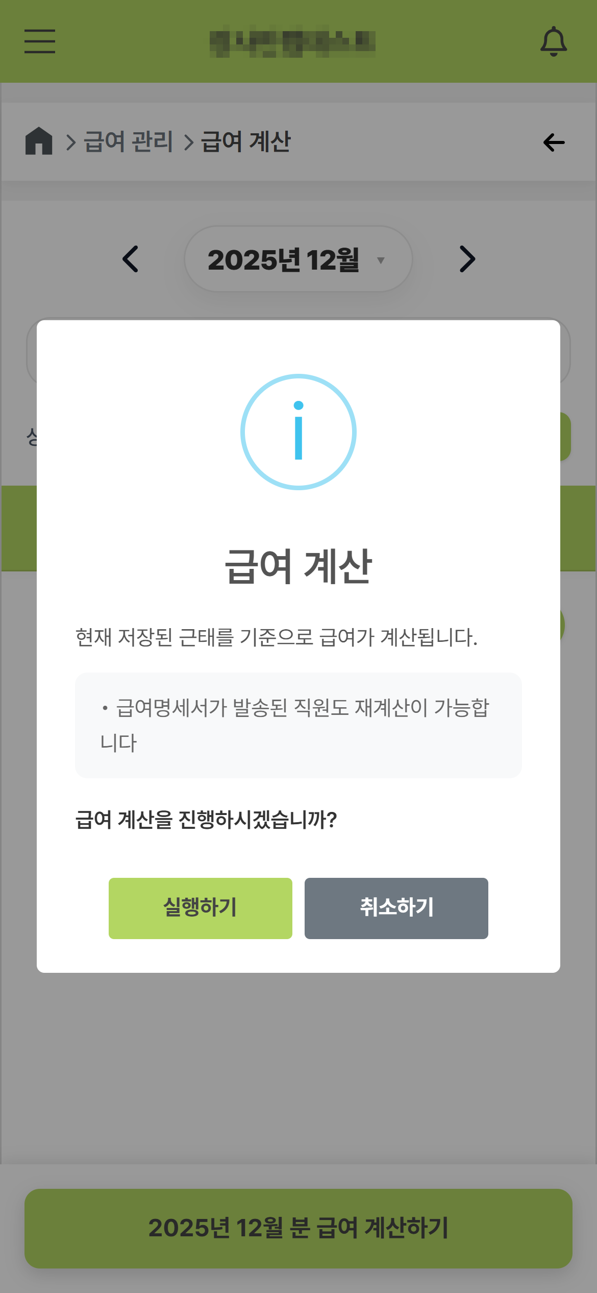 급여관리 2