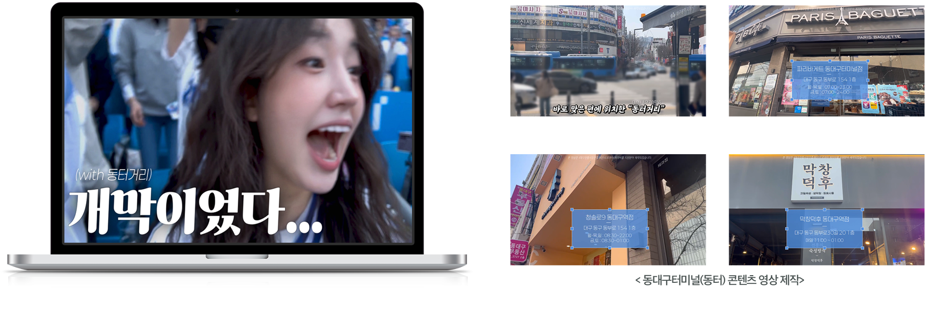 효단 x 대구전통시장진흥재단