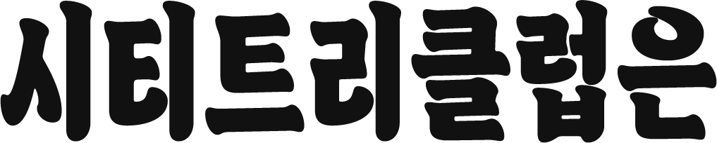 시티트리클럽은