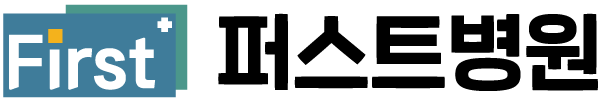 퍼스트병원