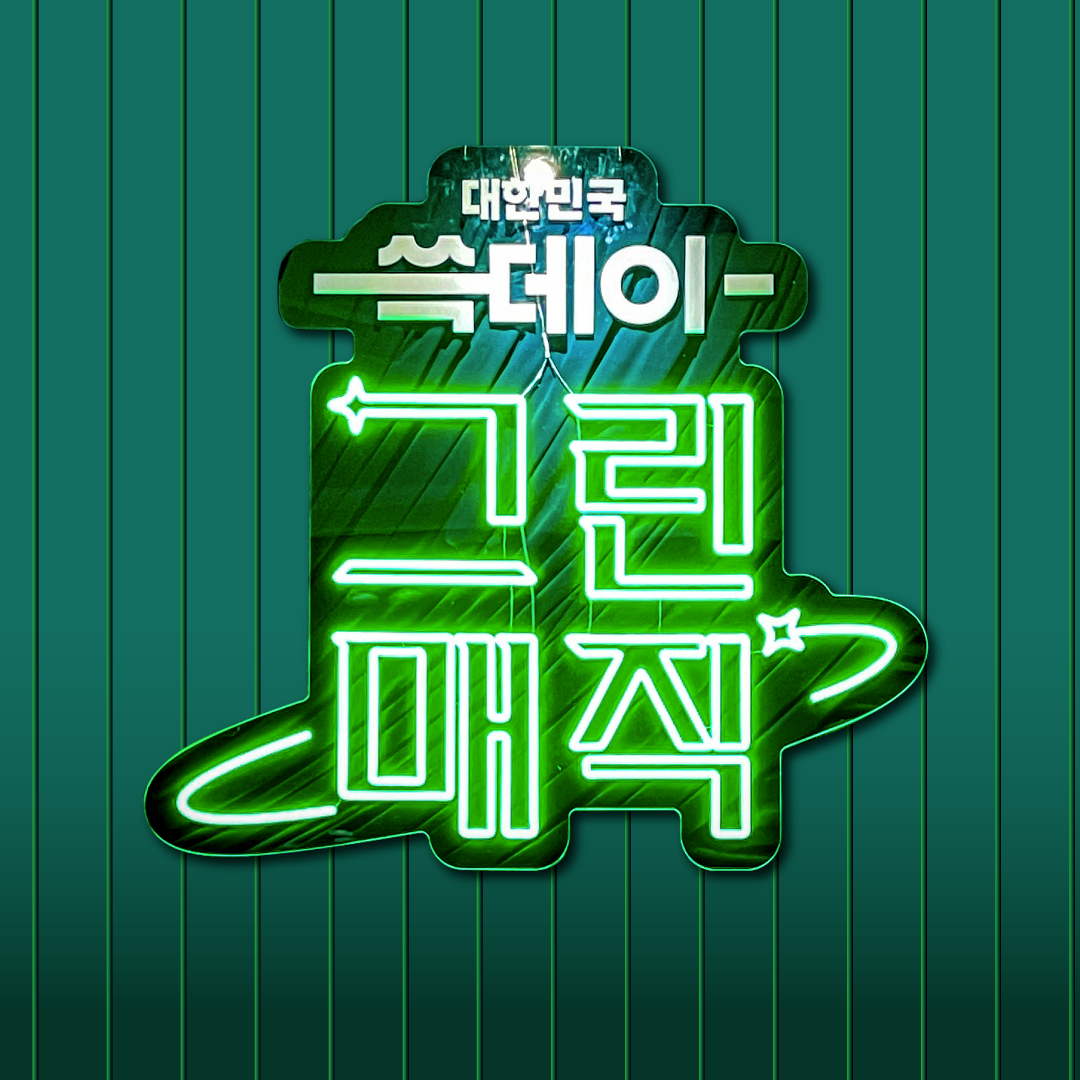 이마트 '대한민국 쓱데이 그린매직'