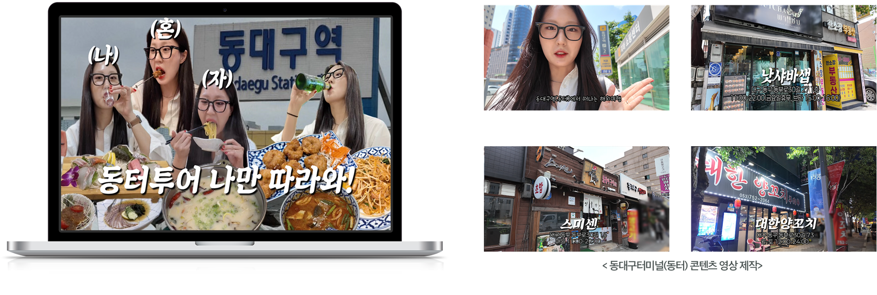 쨔링 x 대구전통시장진흥재단