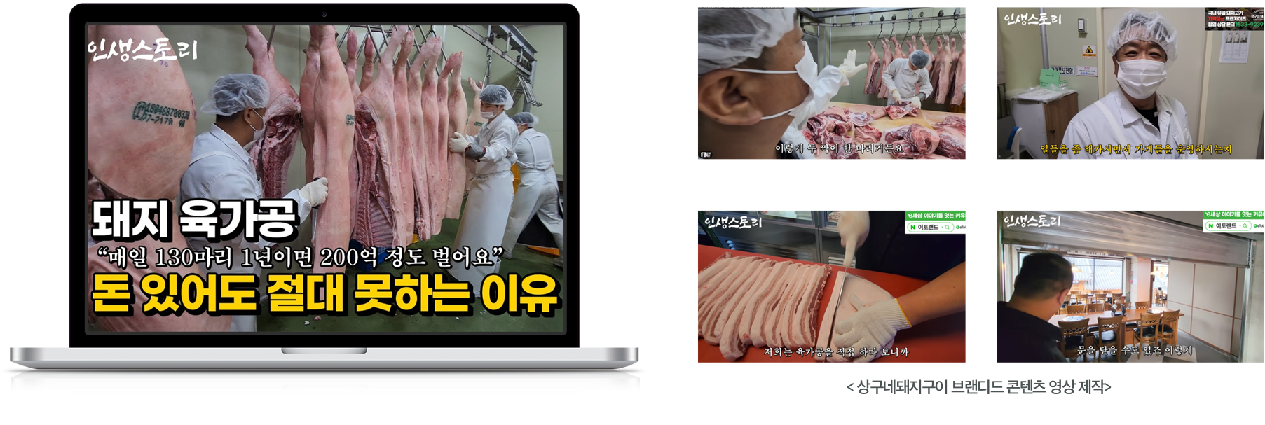 인생스토리 x 상구네돼지구이