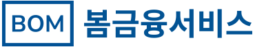 봄금융서비스