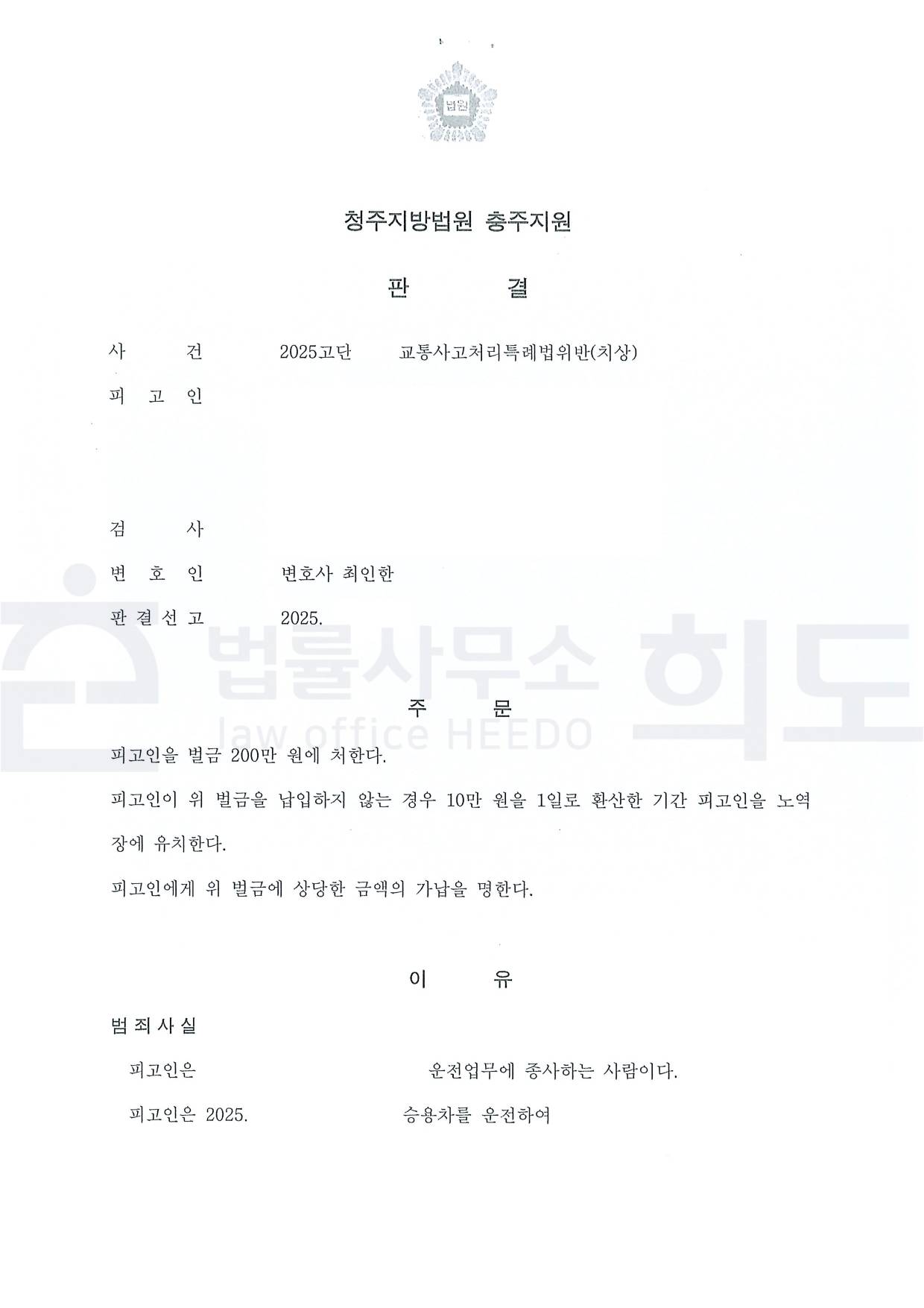 ⓒ법률사무소 희도