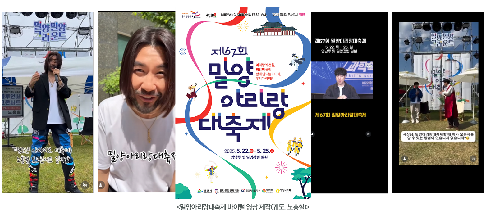 노홍철, 궤도 x 밀양아리랑대축제