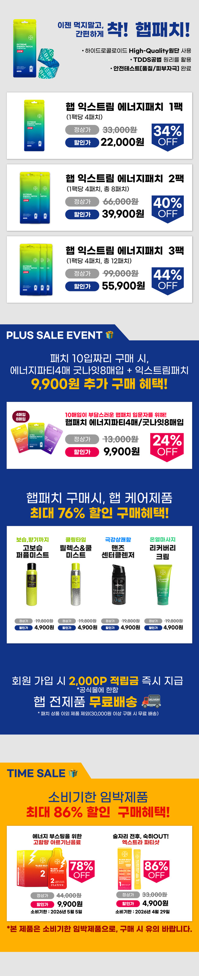 “익스트림패치
”