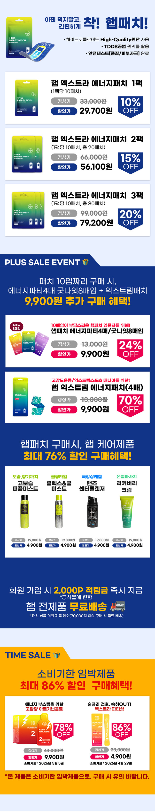 “에너지패치
”