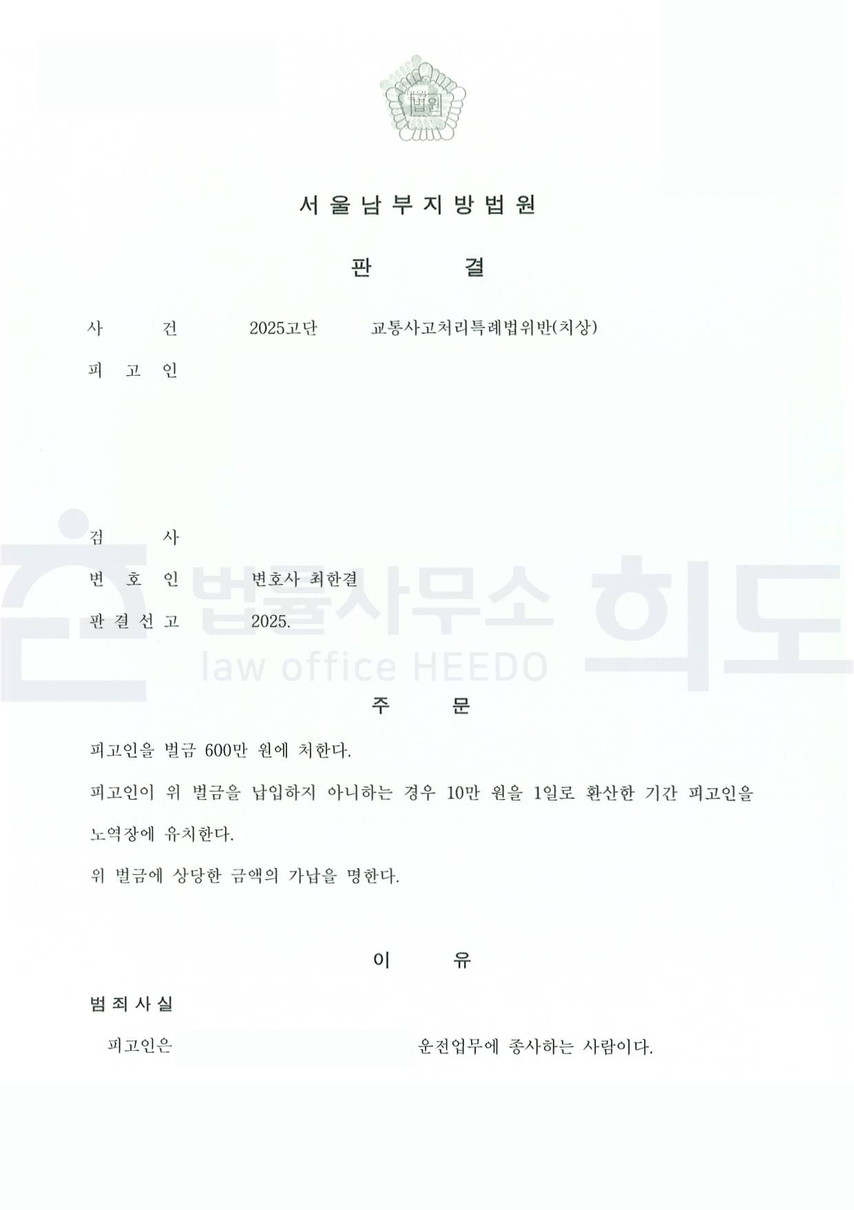 ⓒ법률사무소 희도