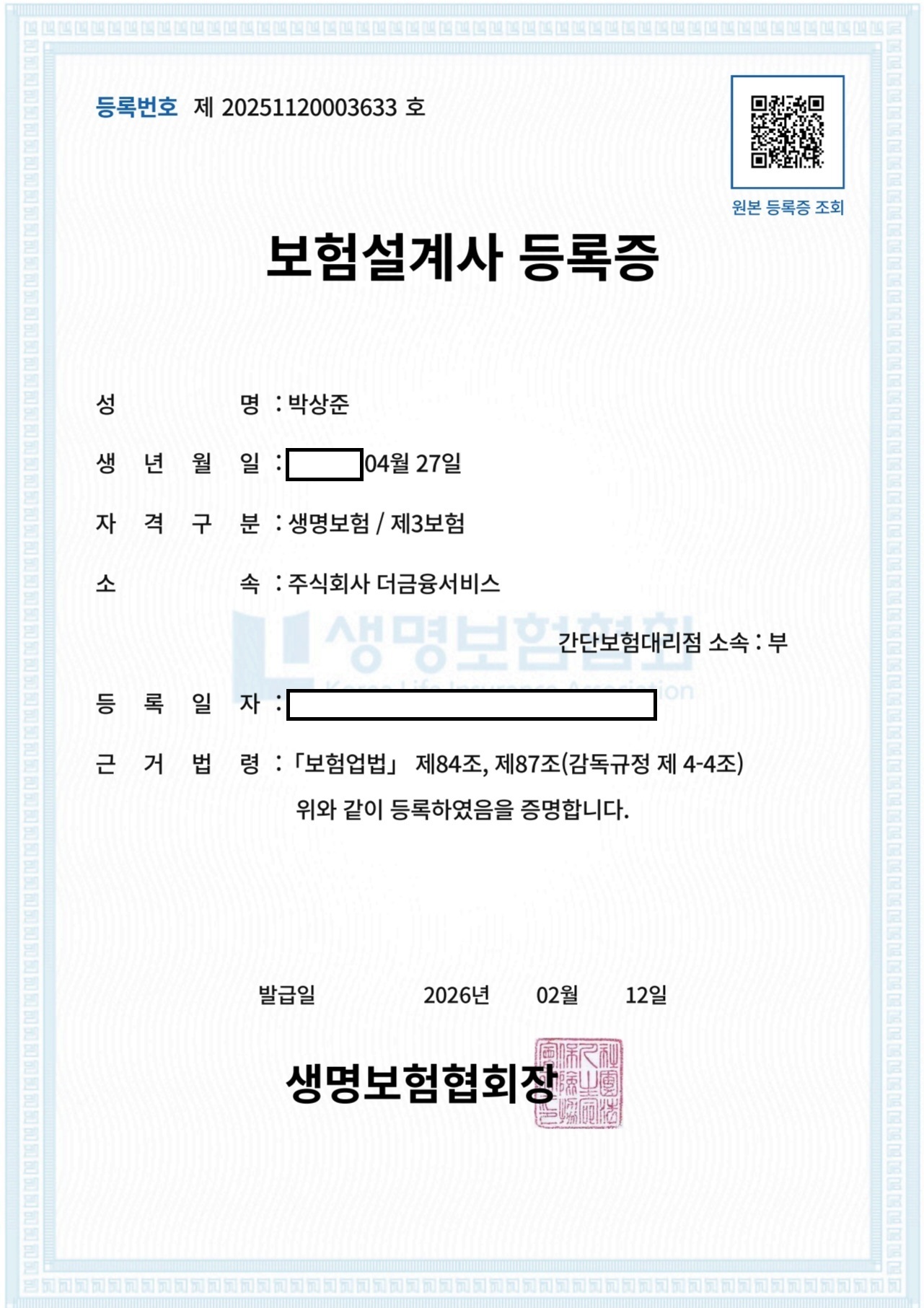 보험등록증