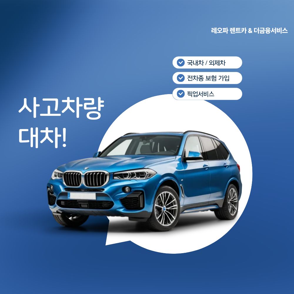 레오파 렌트카