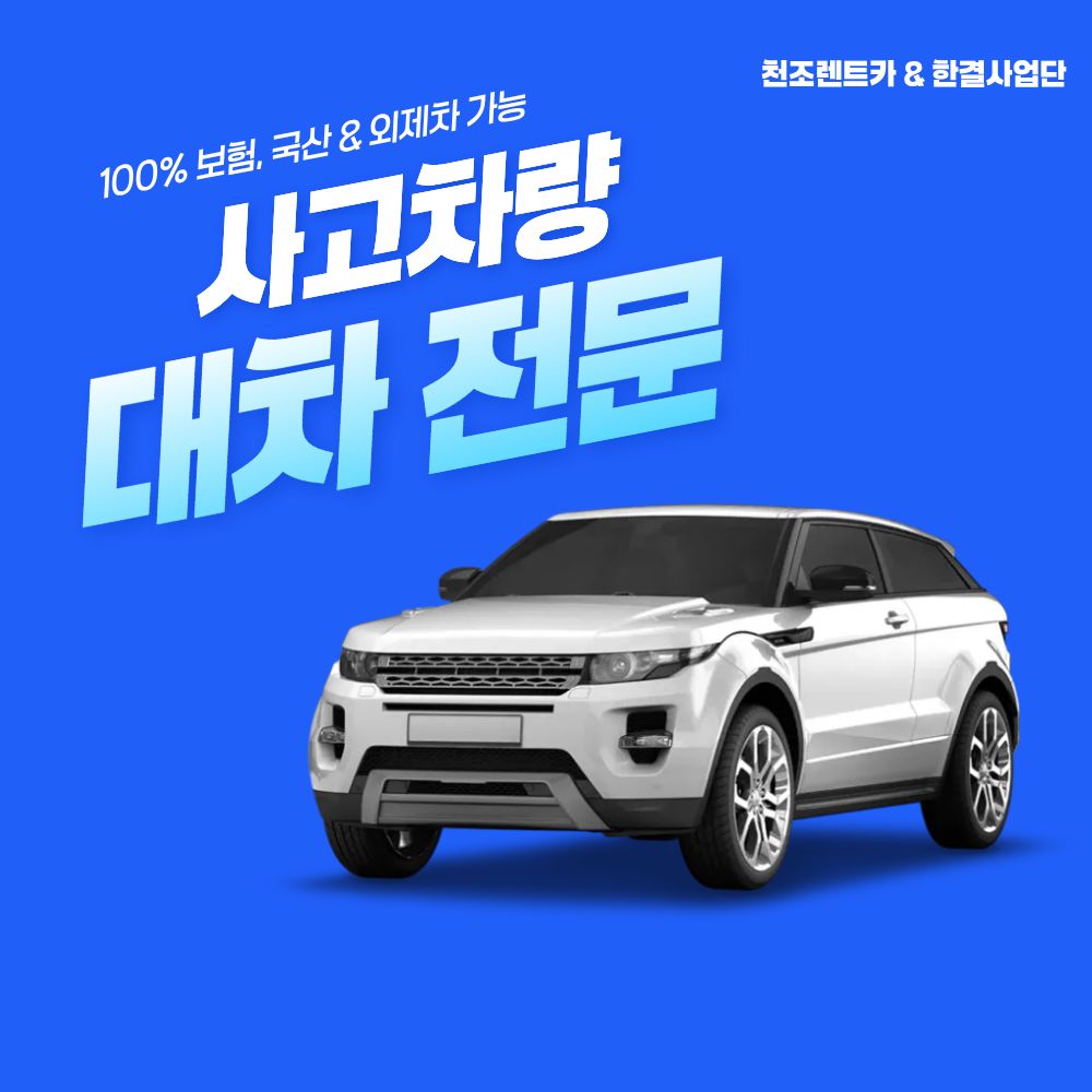 천조 렌트카