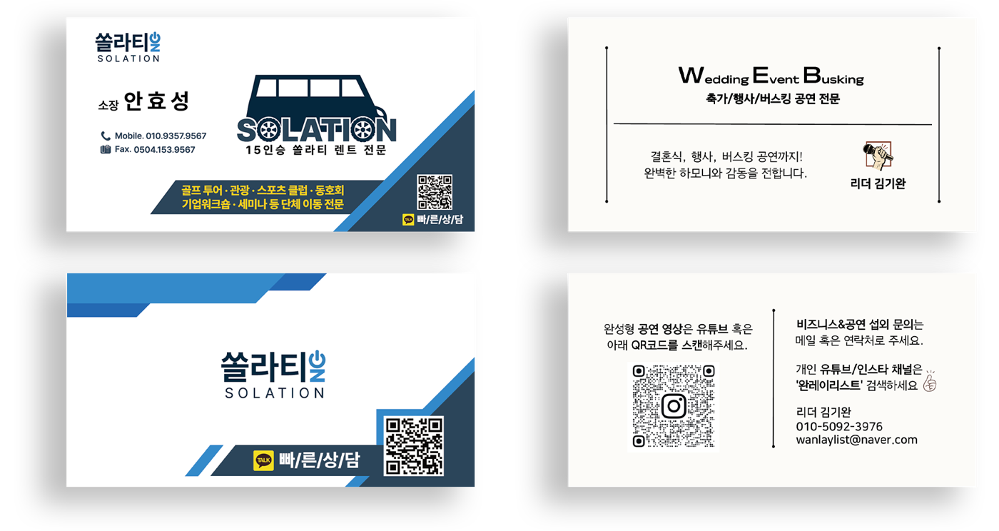 쏠라티on, 완레이리스트
