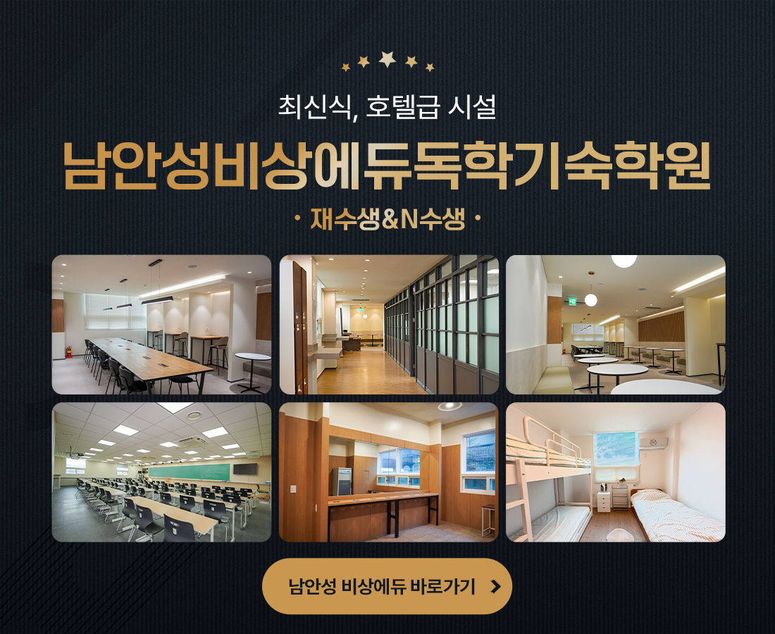 남안성비상에듀독학기숙학원 바로가기