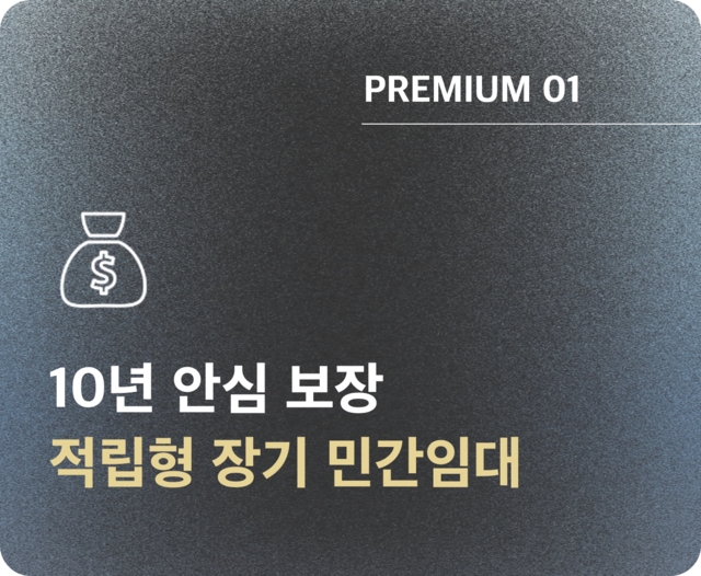 증평 에듀 리버파크 10년 장기 전세 아파트