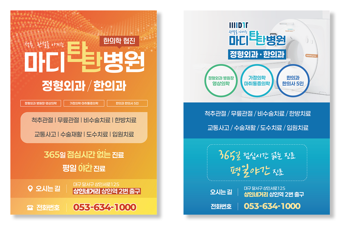 마디탄탄병원