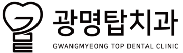 광명탑치과