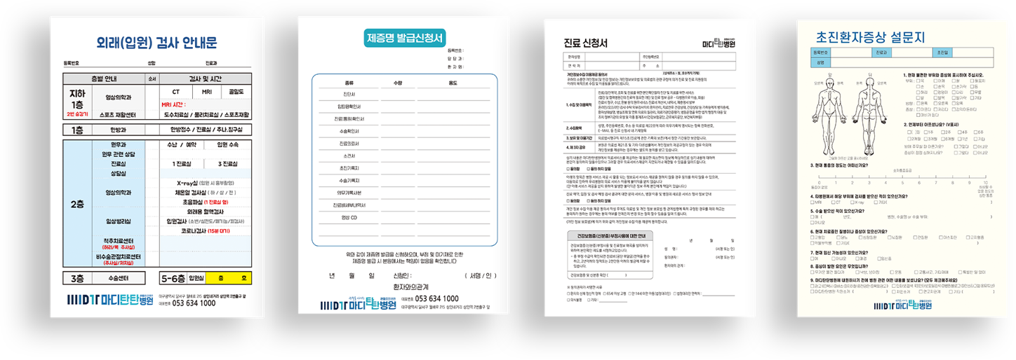 마디탄탄병원