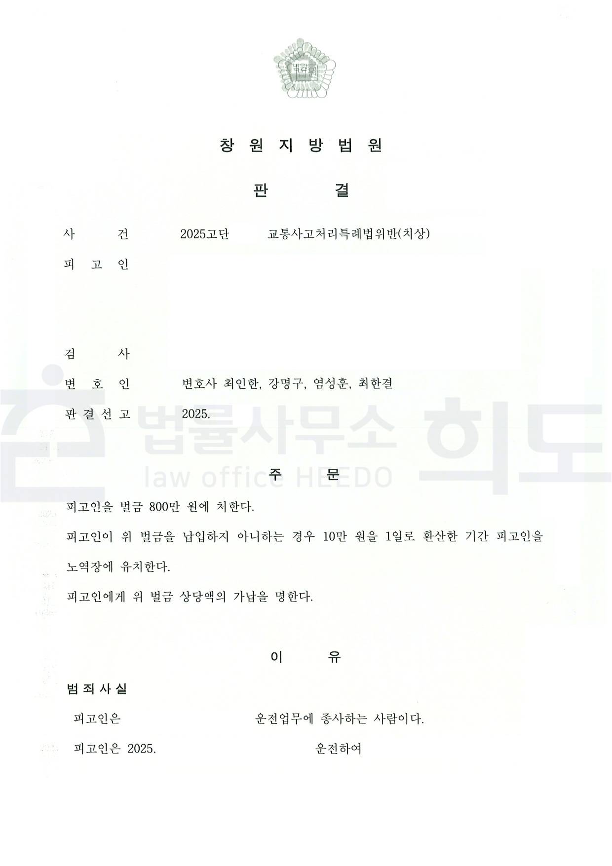 ⓒ법률사무소 희도