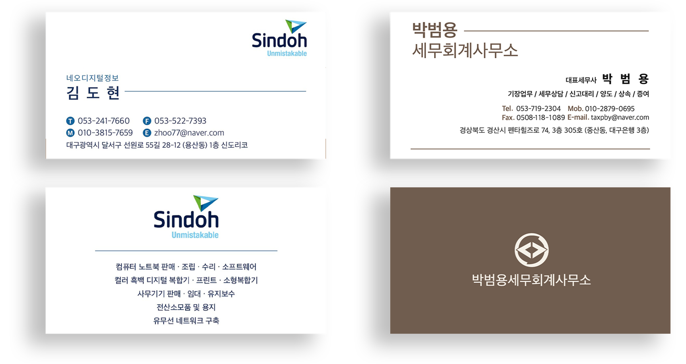 Sindoh, 박범용세무회계사무소
