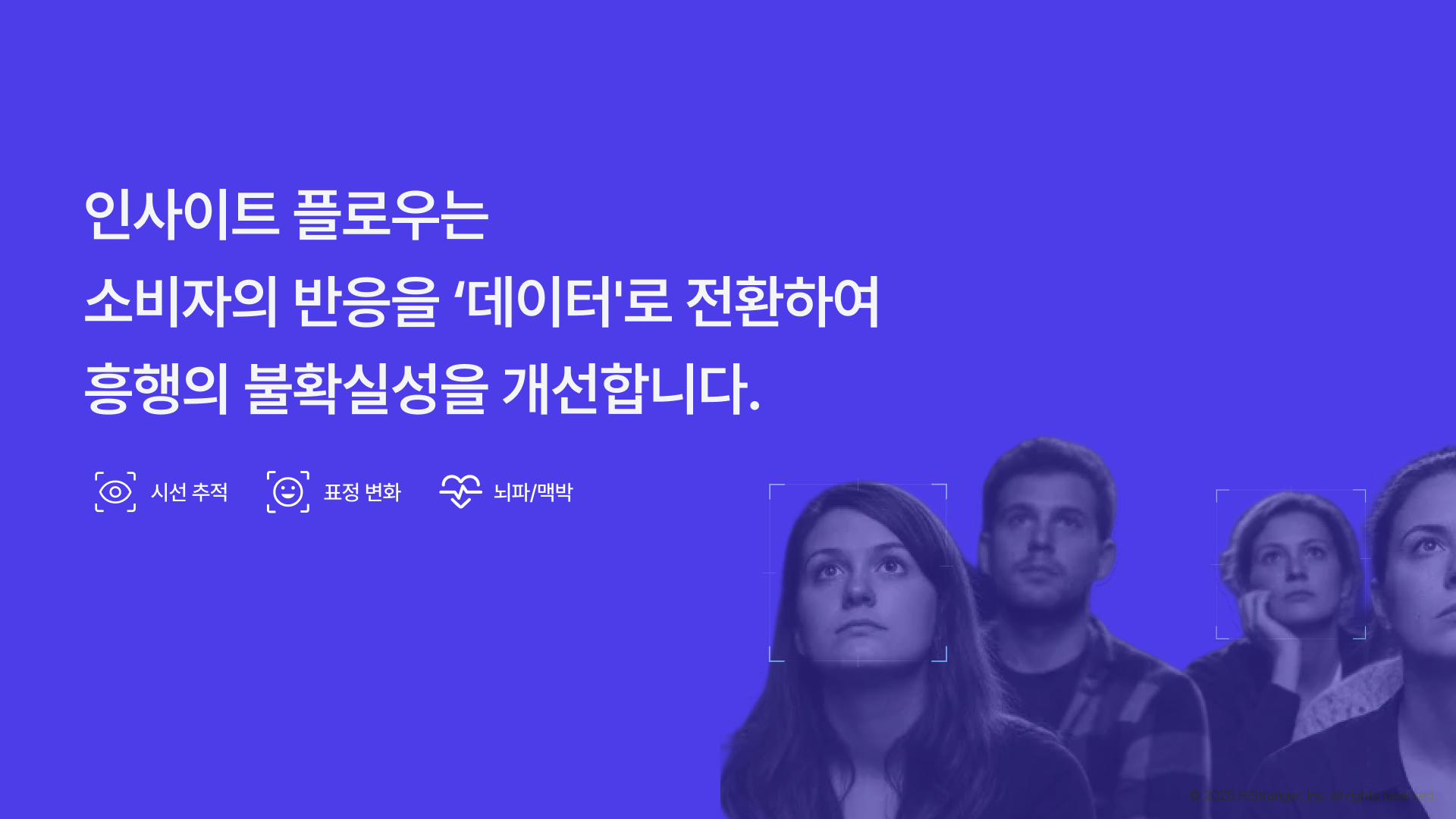 2026 데이터바우처 수요기업 모집 인사이트 플로우는 소비자의 반응을 데이터로 전환하여 흥행의 불확실성을 개선합니다