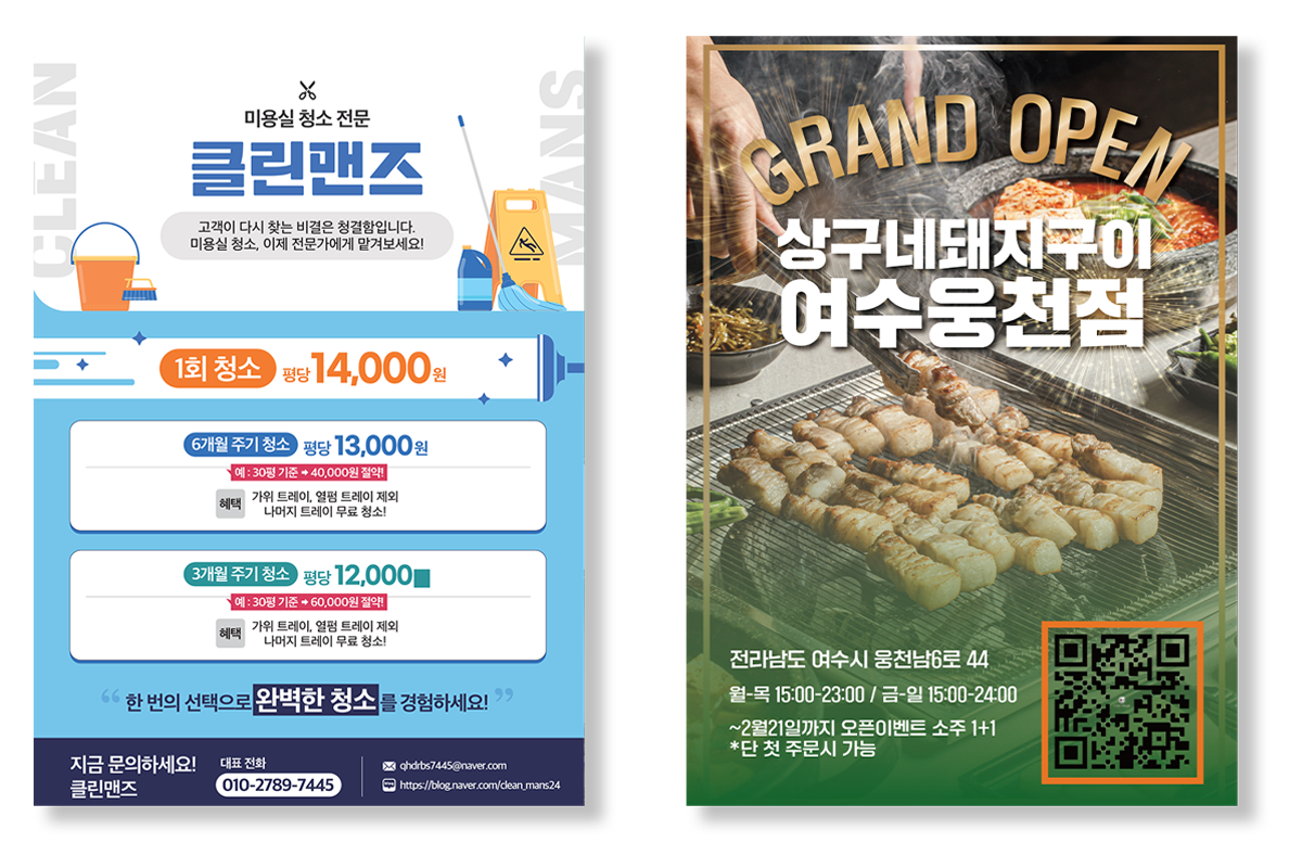클린맨즈, 상구네돼지구이 여수웅천점