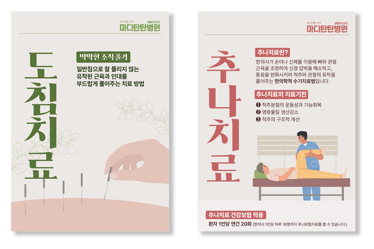 마디탄탄병원