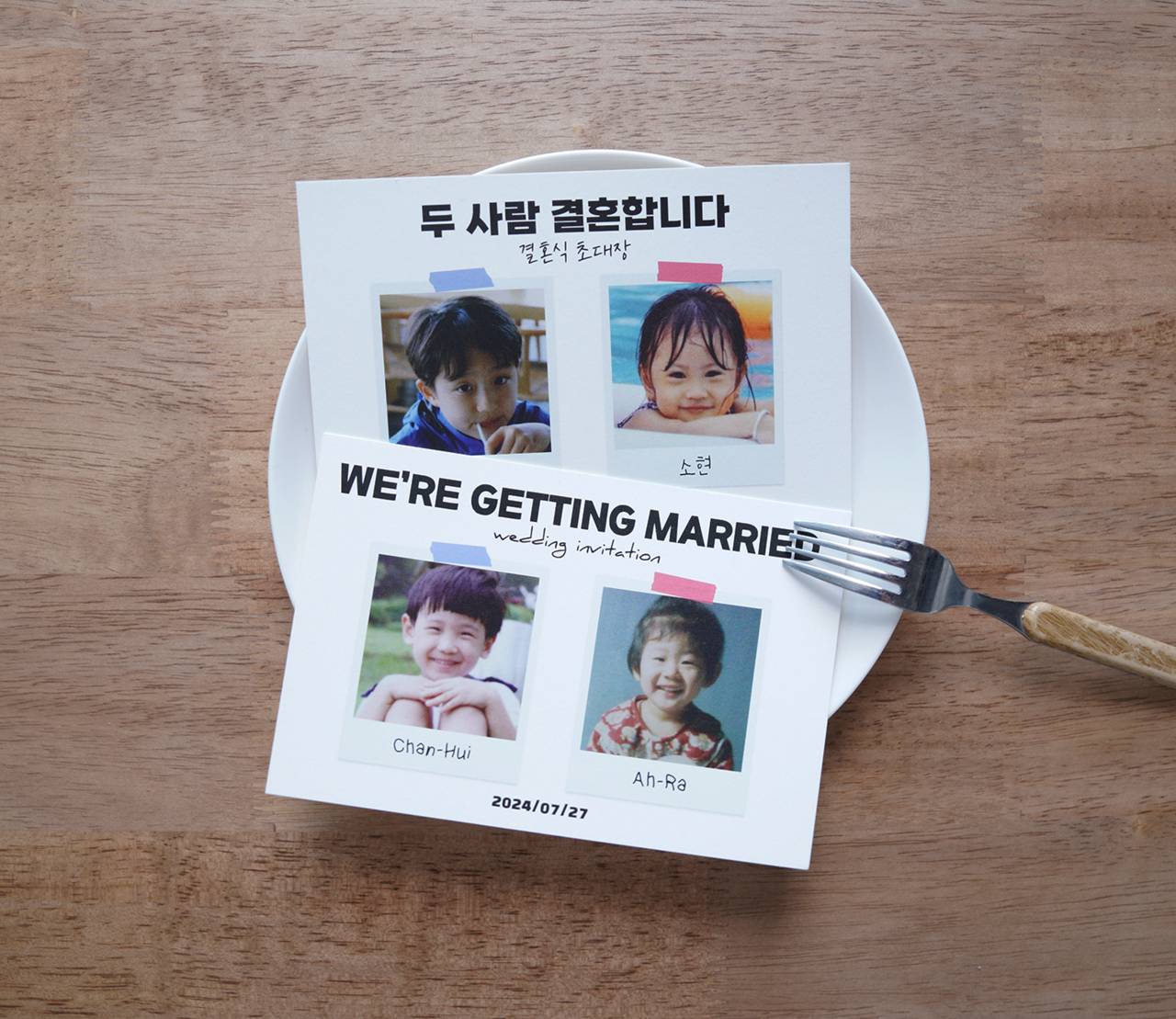 어린시절 청첩장