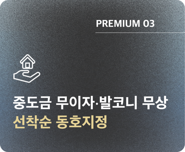 증평 에듀 리버파크 중도금 무이자