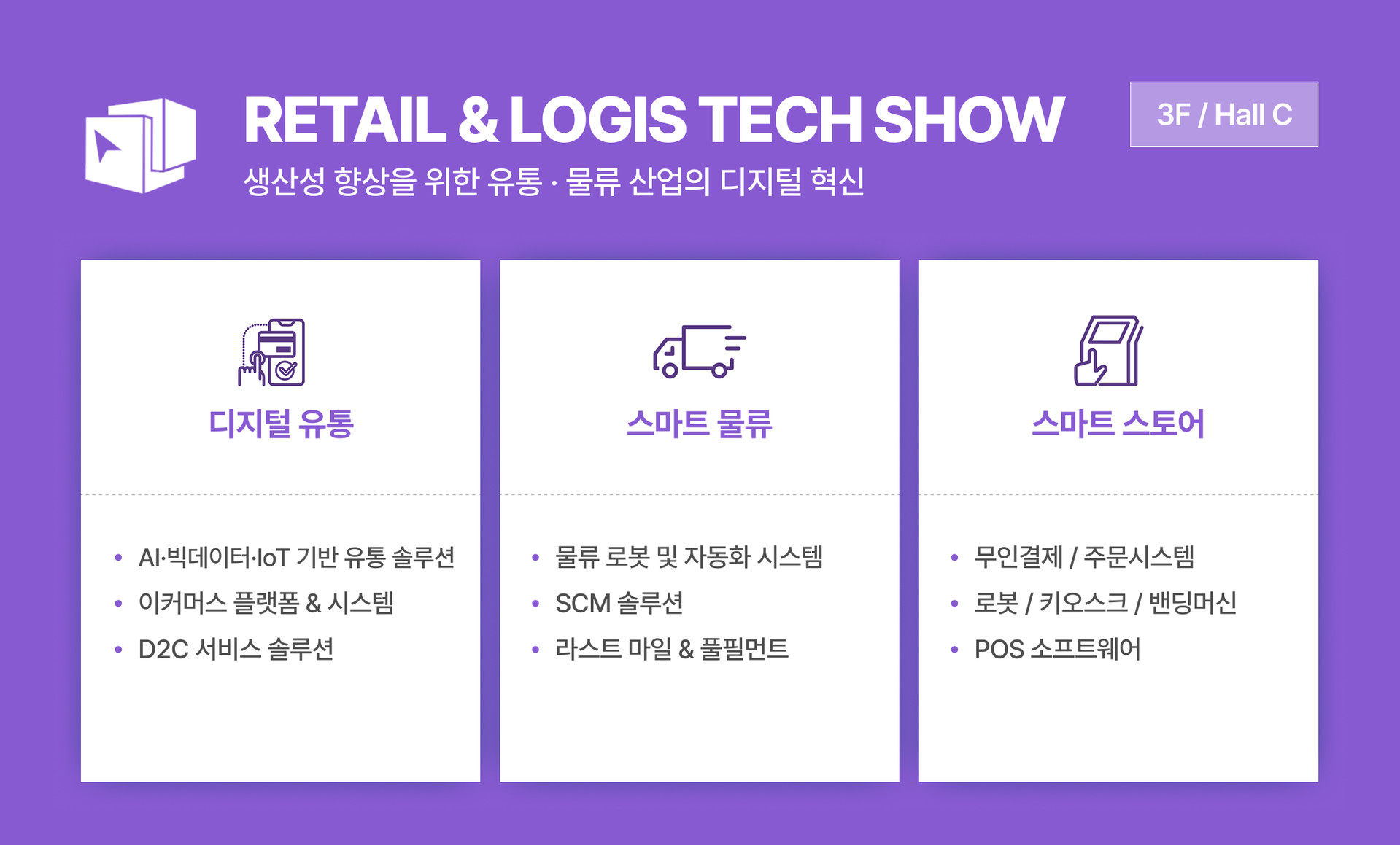 SMART TECH SHOW 전시 안내 이미지는 한 발 먼저 만나는 미래 및 차세대 유망 기술의 총망라라는 슬로건 아래 1F Hall B에서 개최되며, 디지털 헬스케어의 원격 의료 및 모바일 헬스케어, 스마트 워크플레이스의 SaaS 및 클라우드 기반 워크 솔루션, AI 챗봇, 그룹웨어, 모빌리티의 자율주행 및 드론, 양자기술의 양자 컴퓨팅 및 통신, 엔터테크의 AI 기반 콘텐츠 제작, 그리고 스타트업 존의 스마트 혁신 기술 특별관 정보를 모두 포함하고 있습니다