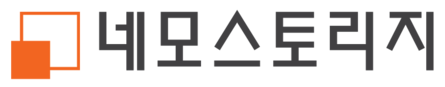 네모스토리지