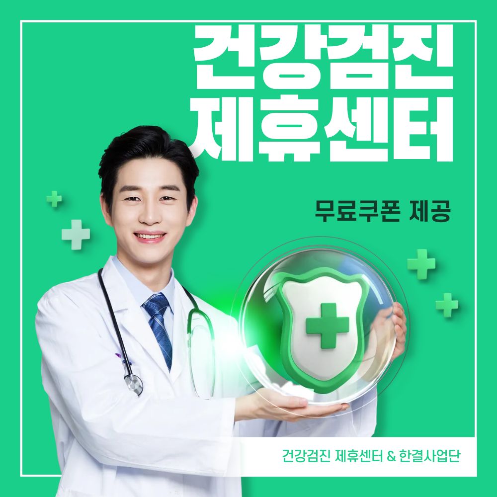 건강검진