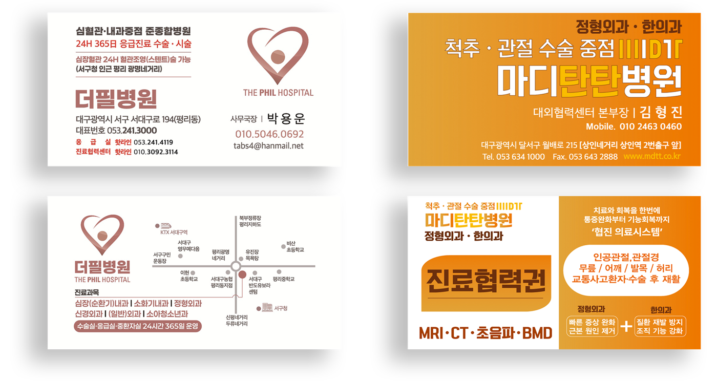 더필병원, 마디탄탄병원
