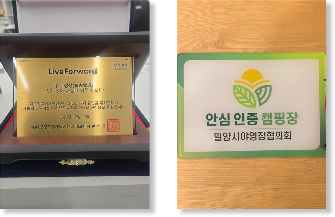 대구창조경제혁신센터, 밀양시야영장협의회