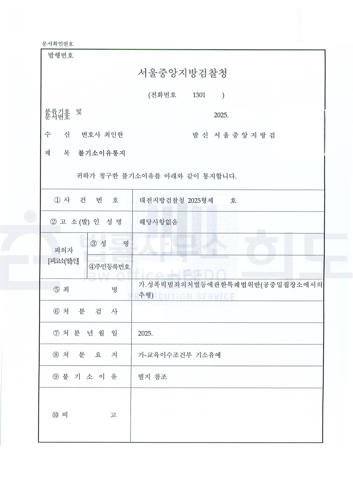 ⓒ법률사무소 희도