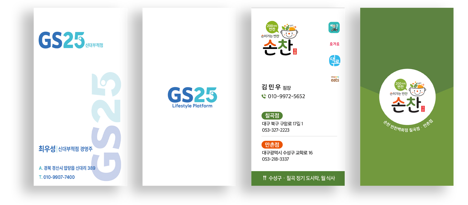 GS25, 손찬반찬백화점