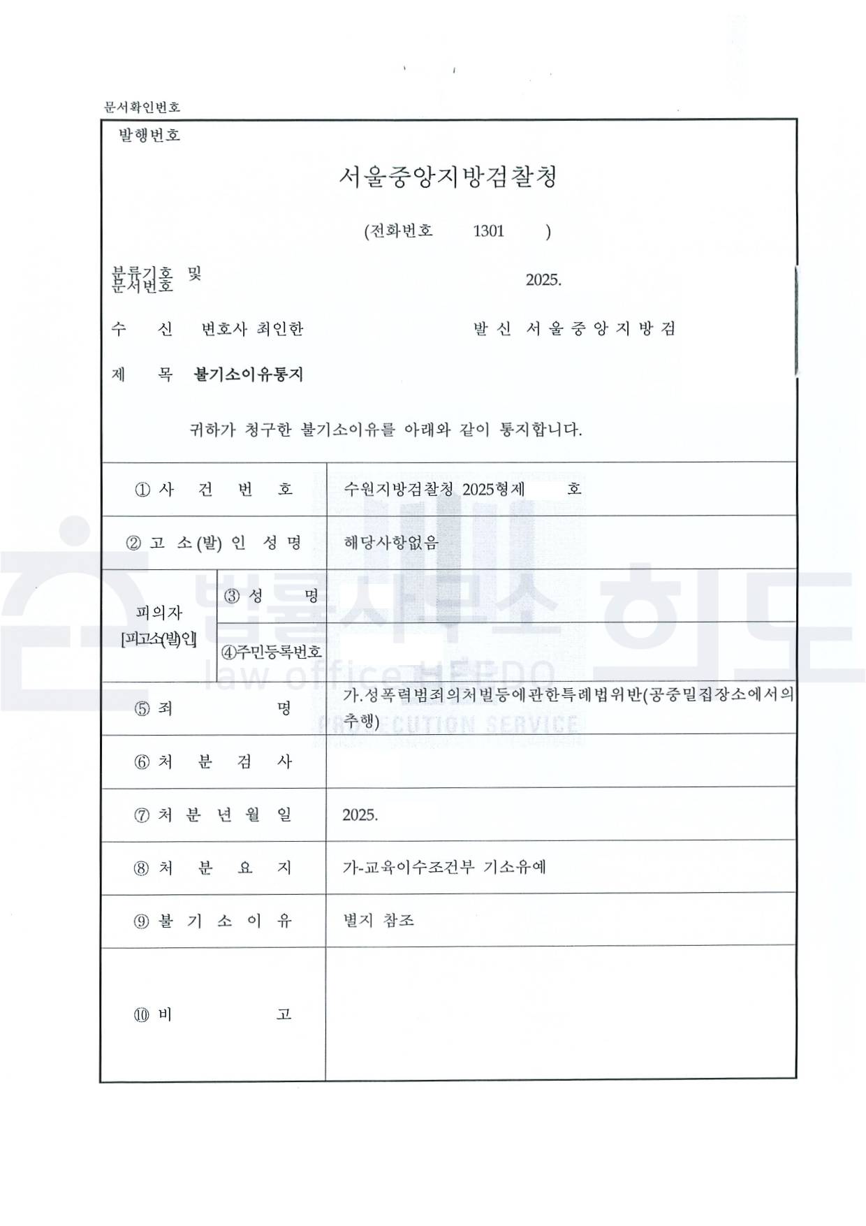 ⓒ법률사무소 희도