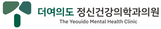 더여의도 정신건강의학과의원