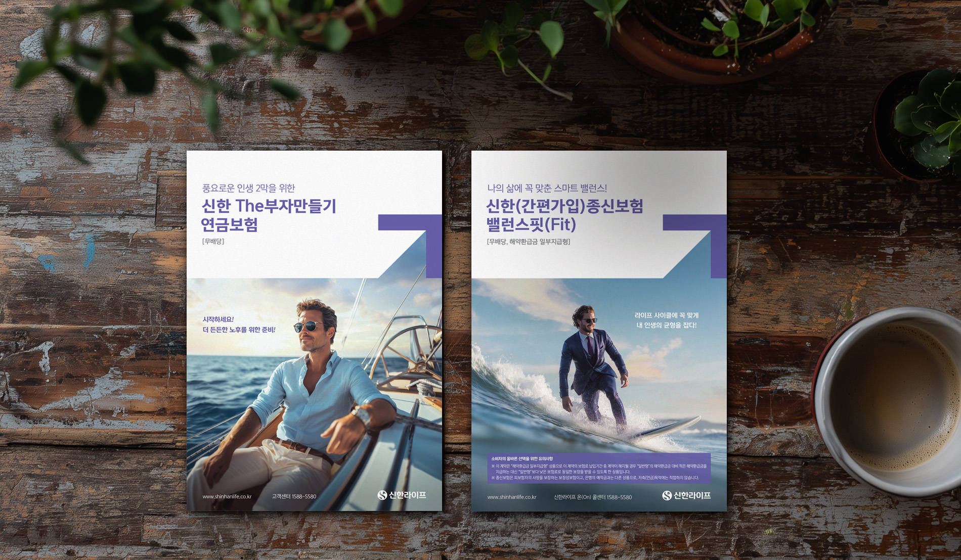 신한라이프 브랜드 리뉴얼 보험상품 안내장 디자인 – IMC KOREA