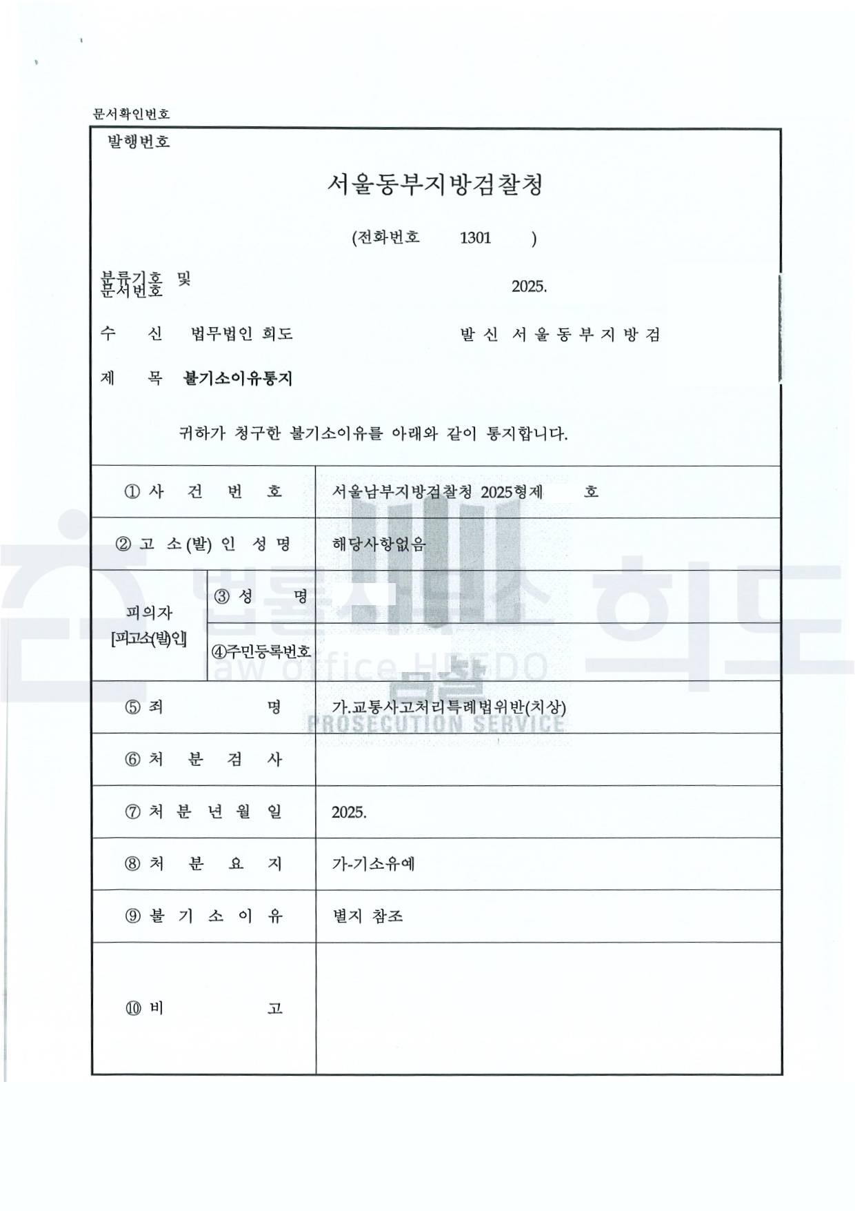 ⓒ법률사무소 희도