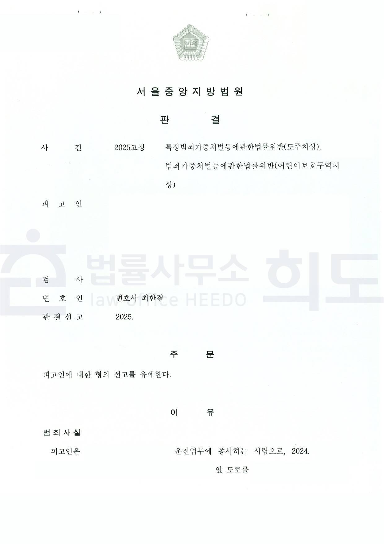 ⓒ법률사무소 희도