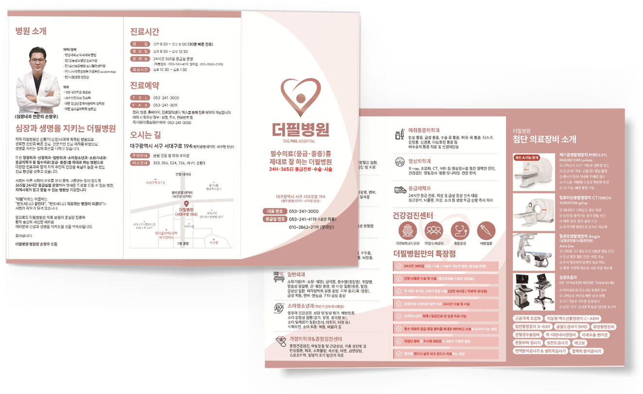 더필병원