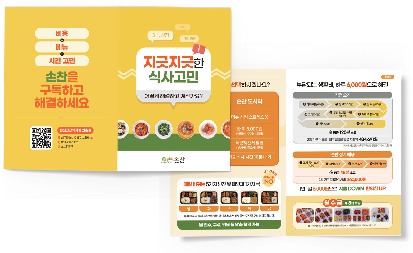 손찬반찬백화점