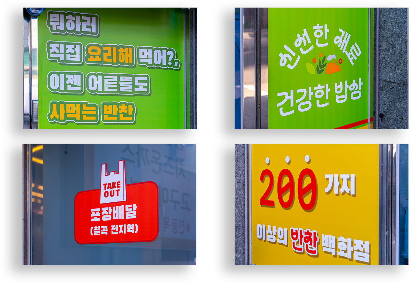손찬반찬백화점