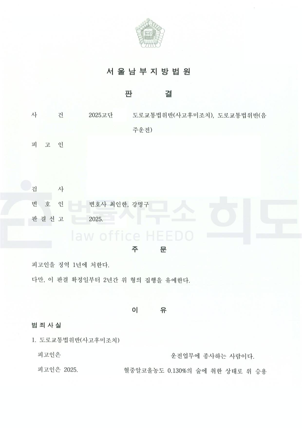 ⓒ법률사무소 희도