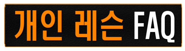 크라브마가, 근접전투술,칼리아르니스 개인레슨 FAQ