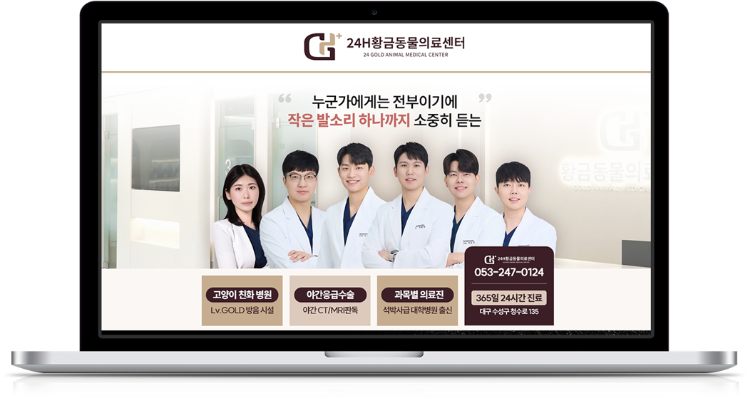 24황금동물의료센터
