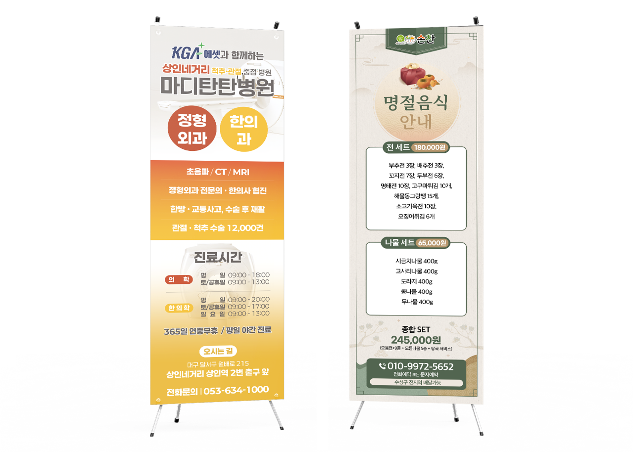 더필병원, 손찬반찬백화점
